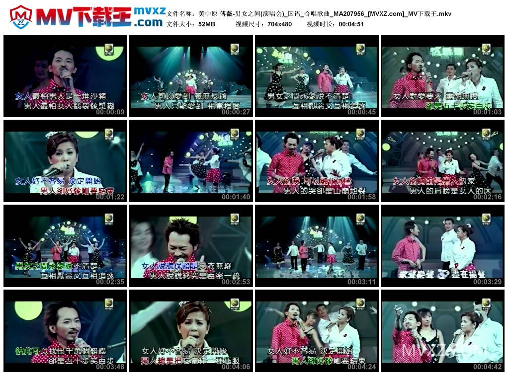 黄中原 傅薇-男女之间(演唱会)_国语_合唱歌曲_MA207956